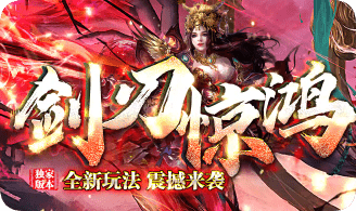 <strong>回归玩家进了传奇新开服率版本，先做哪件事能让你少绕三小时弯路？</strong>