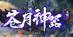 新开传奇私服