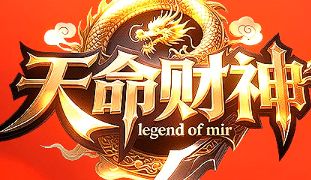 热血传奇sf 热血传奇sf
